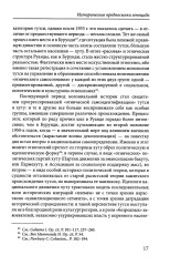Сто дней во власти безумия. Руандийский геноцид 1994 г. - Фото 8