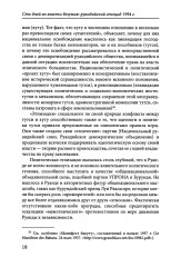 Сто дней во власти безумия. Руандийский геноцид 1994 г. - Фото 9