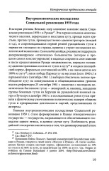 Сто дней во власти безумия. Руандийский геноцид 1994 г. - Фото 10