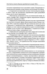 Сто дней во власти безумия. Руандийский геноцид 1994 г. - Фото 11