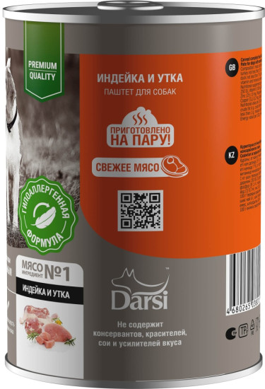 Влажный корм для собак с чувствительным пищеварением со вкусом индейка с уткой