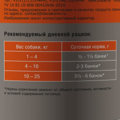 Влажный корм для собак с чувствительным пищеварением со вкусом индейка с уткой - Фото 2