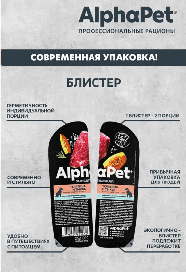 Влажный корм для собак с чувствительным пищеварением со вкусом телятина с тыквой