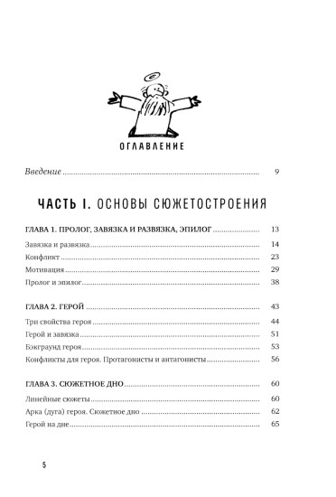 Про сочинительство