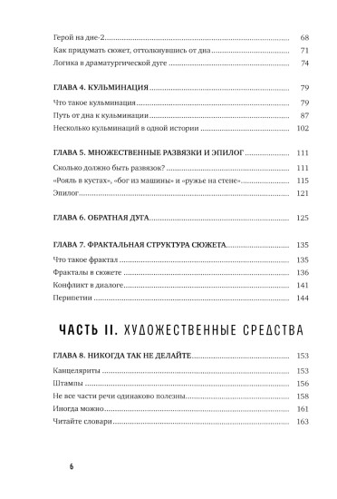 Про сочинительство