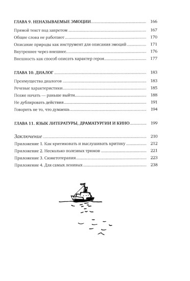 Про сочинительство
