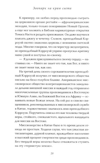 Зоопарк на краю света