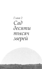 Зоопарк на краю света - Фото 11