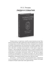 Спецслужбы России. Исторические очерки - Фото 2