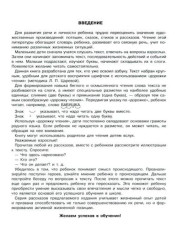 Я читаю сам! Рассказы для начинающих читателей - Фото 1