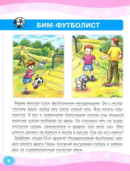 Я читаю сам! Рассказы для начинающих читателей - Фото 2