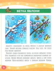 Я читаю сам! Рассказы для начинающих читателей - Фото 5