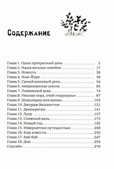 Аня здесь и там