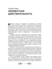 Тайные войны спецслужб. Англосаксы и Ватикан - Фото 3