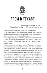 Детектив Зак. Том 4. Книга 7. Тайна старого амбара. Книга 8. Кража на ярмарке - Фото 4
