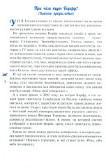Дважды прославленный. Святой праведный воин Фёдор Непобедимый (1745-1817) - Фото 2