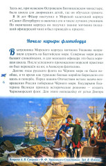 Дважды прославленный. Святой праведный воин Фёдор Непобедимый (1745-1817) - Фото 4