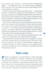 Дважды прославленный. Святой праведный воин Фёдор Непобедимый (1745-1817) - Фото 5
