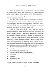 Практика магической эвокации - Фото 5