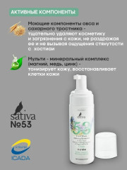 Пенка для очищения и снятия макияжа 2 в 1 №53 - Фото 2