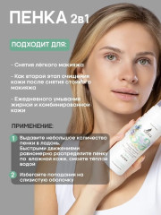 Пенка для очищения и снятия макияжа 2 в 1 №53 - Фото 1
