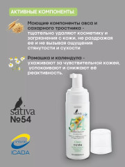Пенка для чувствительной кожи лица очищающая №54 - Фото 2