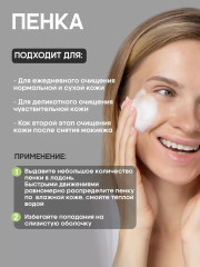 Пенка для чувствительной кожи лица очищающая №54 - Фото 1