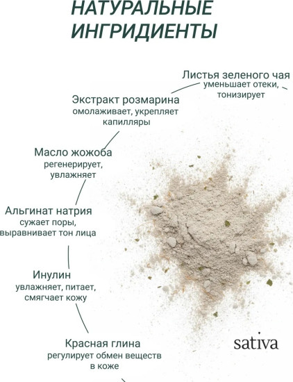 Маска для лица альгинатная №101 «Анти-Акне»