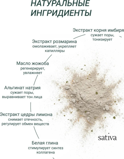Маска для лица альгинатная №103 «Освежающая»