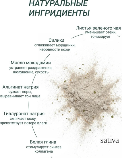 Маска для лица альгинатная №105 «Успокаивающая»
