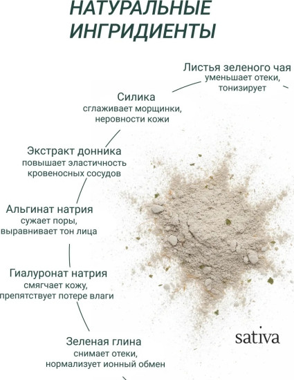 Маска для лица альгинатная №109 «Моделирующая»