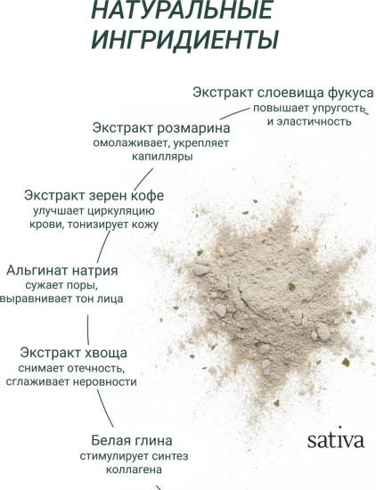 Маска для лица альгинатная №107 «Укрепляющая»