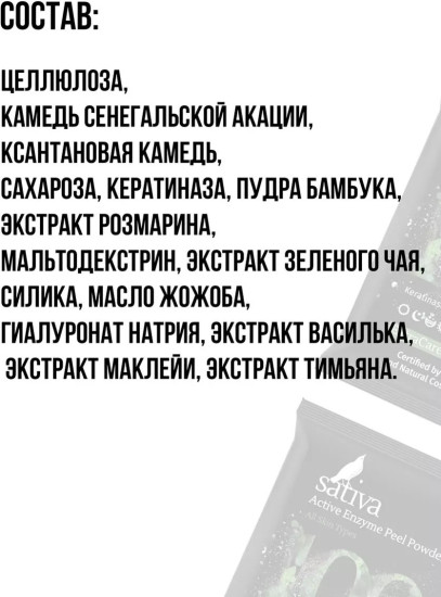 Пилинг для лица энзимный