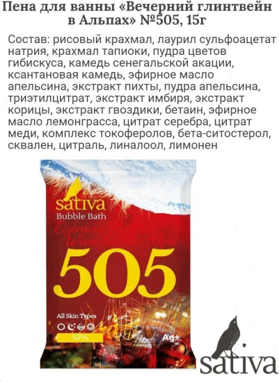 Пена для ванны «Вечерний глинтвейн в Альпах»
