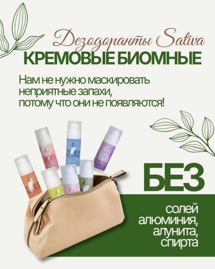 Крем-дезодорант «Цитрусовые стихи» №306