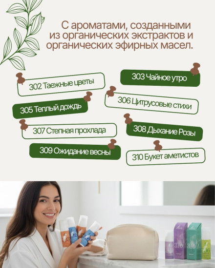 Крем-дезодорант «Букет аметистов» № 310