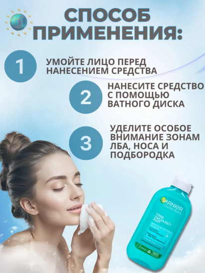 Тоник для лица очищающий против черных точек