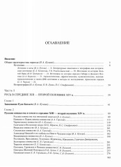 История России. Том 3. ХIII — начало ХVI века - Фото 1