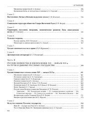 История России. Том 3. ХIII — начало ХVI века - Фото 2