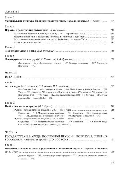 История России. Том 3. ХIII — начало ХVI века