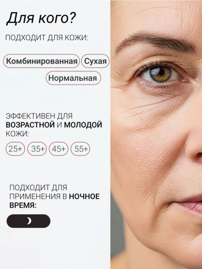 Крем для лица антивозрастной ночной «№26»