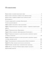 Эндоскопия ЖКТ. Основные техники и методики. Практическое руководство по Коттону и Уильямсу - Фото 1