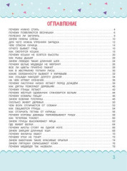 Читаем по слогам. Изучаем мир вокруг. Уровень 3. Тексты до 100 слов - Фото 1