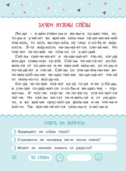Читаем по слогам. Изучаем мир вокруг. Уровень 3. Тексты до 100 слов - Фото 3
