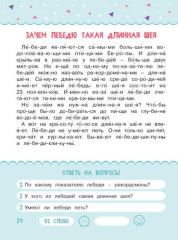 Читаем по слогам. Изучаем мир вокруг. Уровень 3. Тексты до 100 слов - Фото 5