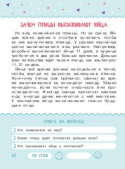 Читаем по слогам. Изучаем мир вокруг. Уровень 3. Тексты до 100 слов - Фото 7