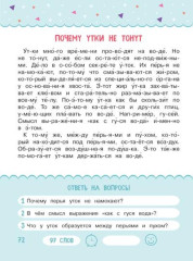 Читаем по слогам. Изучаем мир вокруг. Уровень 3. Тексты до 100 слов - Фото 8