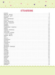 Читаем по слогам. Рассказы для детей. Уровень 2. Тексты до 70 слов - Фото 1