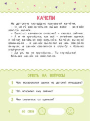 Читаем по слогам. Рассказы для детей. Уровень 2. Тексты до 70 слов - Фото 2