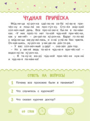 Читаем по слогам. Рассказы для детей. Уровень 2. Тексты до 70 слов - Фото 6